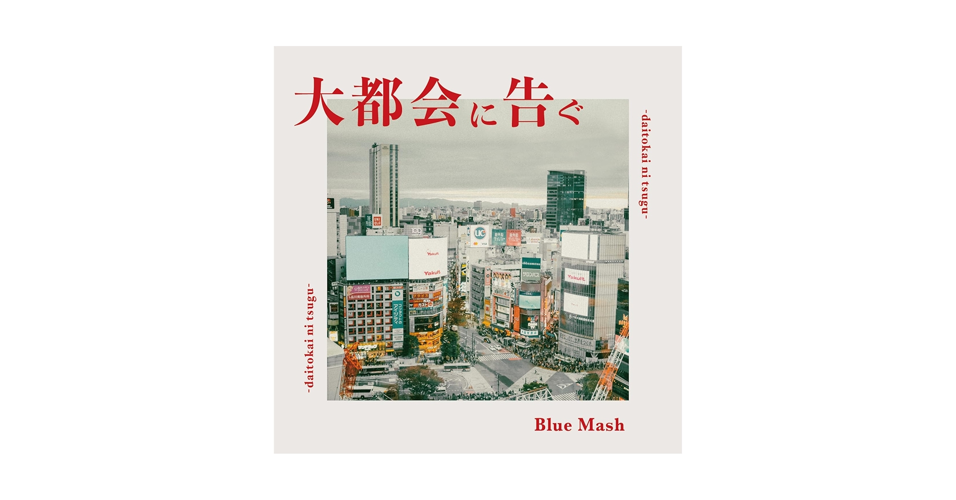 Amazon.co.jp: 大都会に告ぐ: ミュージック